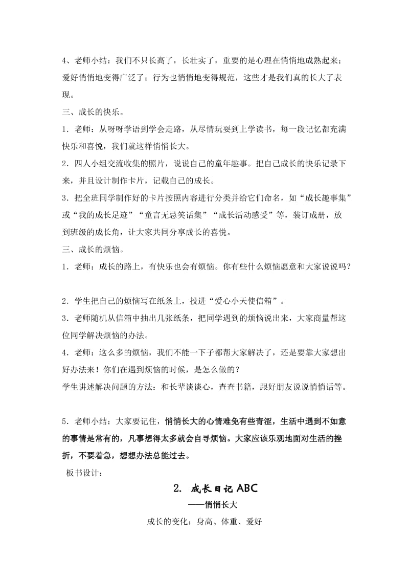 2019春上海科教版品社五下《成长日记ABC》word教案.doc_第2页