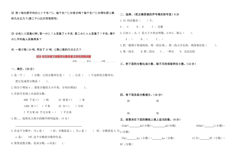 2019年五年级下册数学分数的意义和性质测试题.doc_第2页