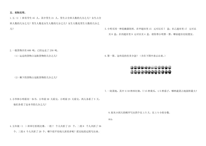 2019年五年级下册数学分数的意义和性质测试题.doc_第3页