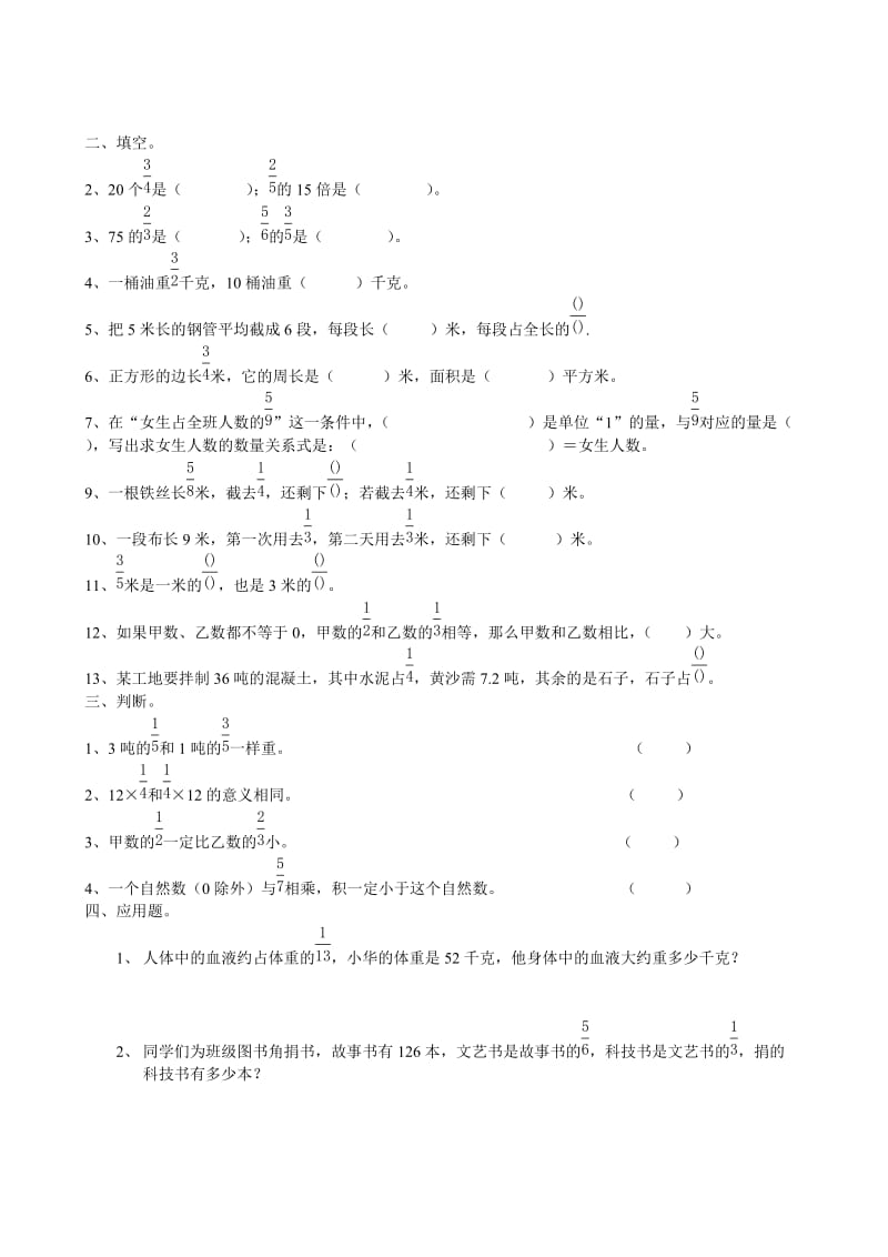 2019年人教版小学六年级上册分数乘法综合练习题(附答案).doc_第2页