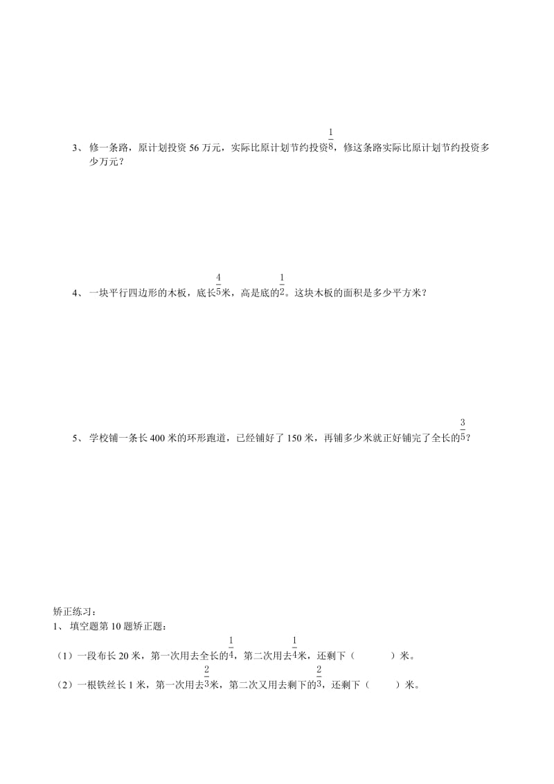 2019年人教版小学六年级上册分数乘法综合练习题(附答案).doc_第3页