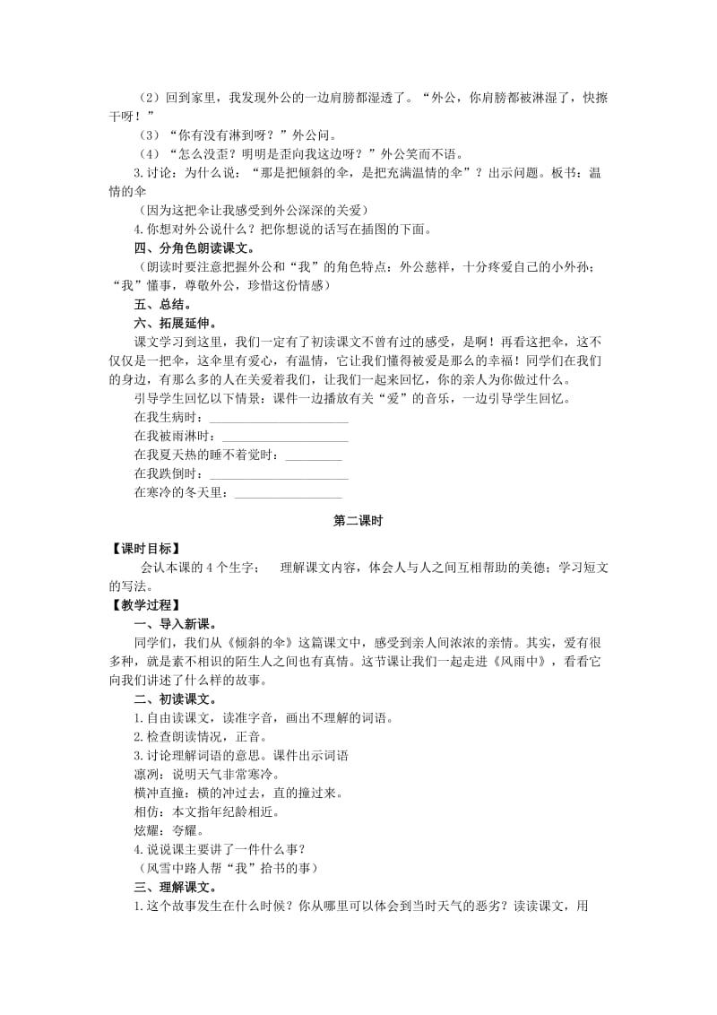 2019年三年级语文上册 第六单元 23 短文两篇教案 湘教版.doc_第2页