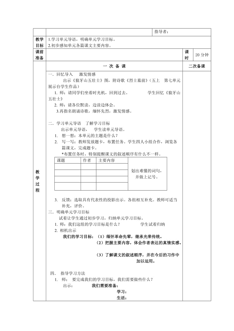 2019年六年级语文下册第三单元整组教案.doc_第2页