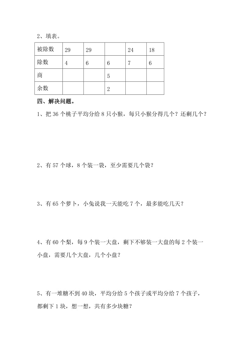 2019春北师大版数学二下《租船》word综合练习.doc_第2页