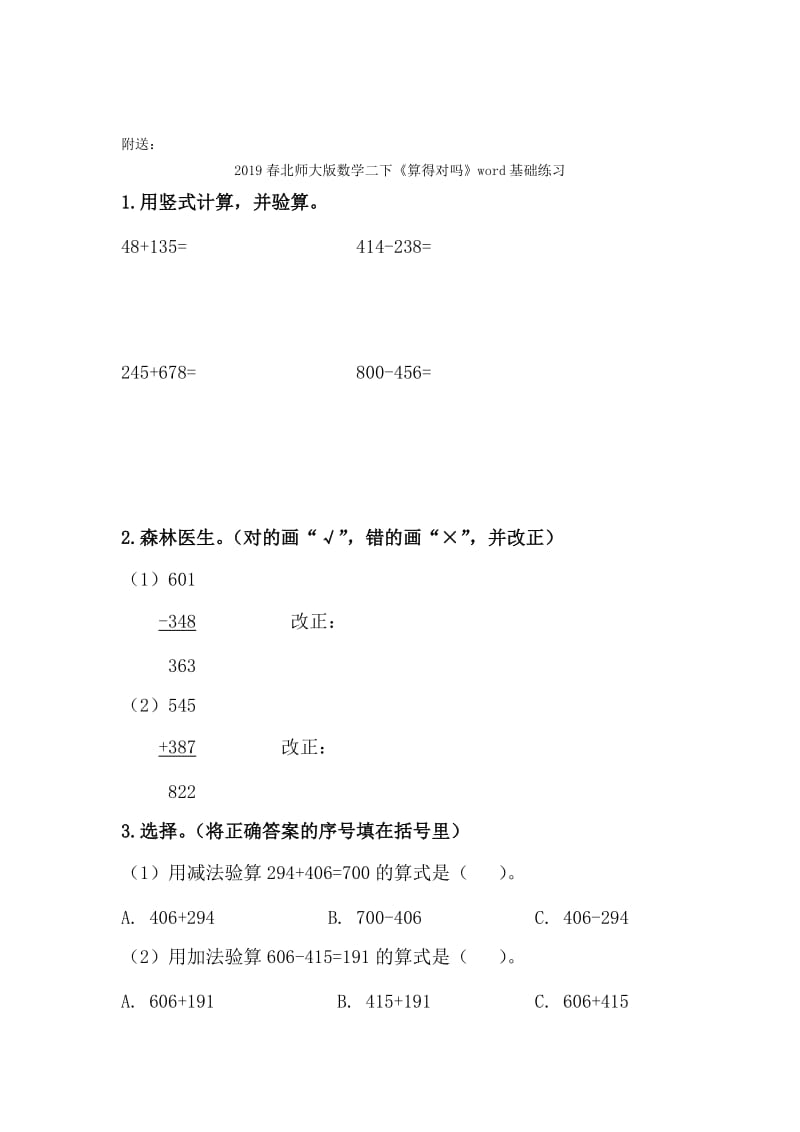 2019春北师大版数学二下《租船》word综合练习.doc_第3页