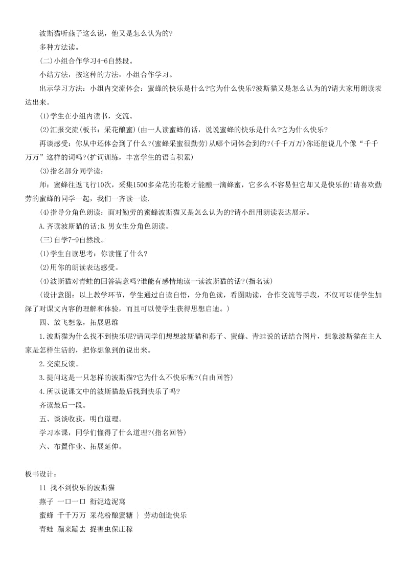 2019年二年级语文下册 找不到快乐的波斯猫说课设计 语文S版.doc_第3页