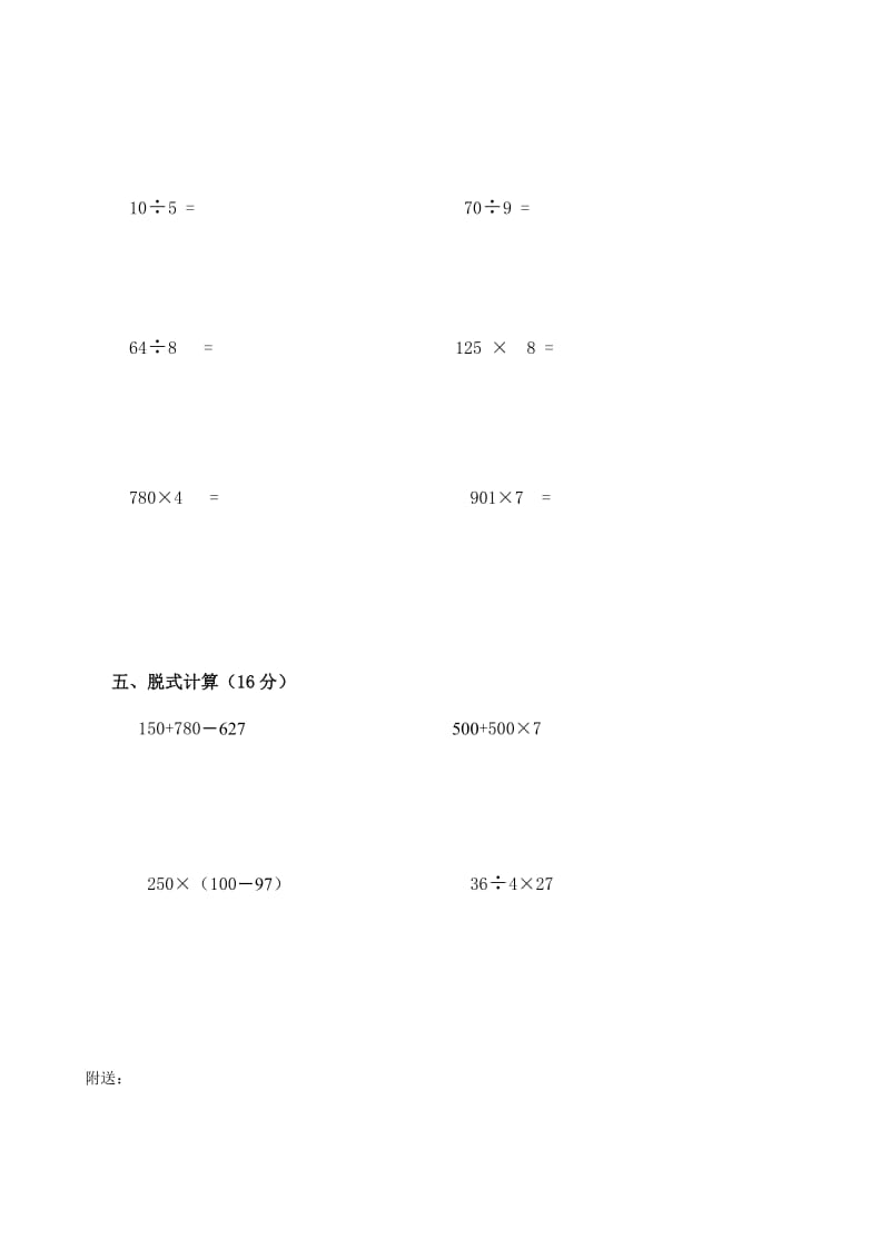 2019年三年级数学计算竞赛试题.doc_第2页