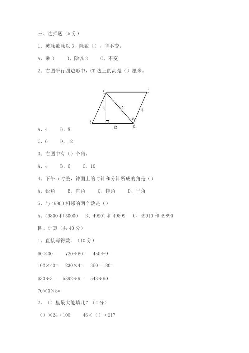 2019年小学数学四年级上册试题.doc_第2页