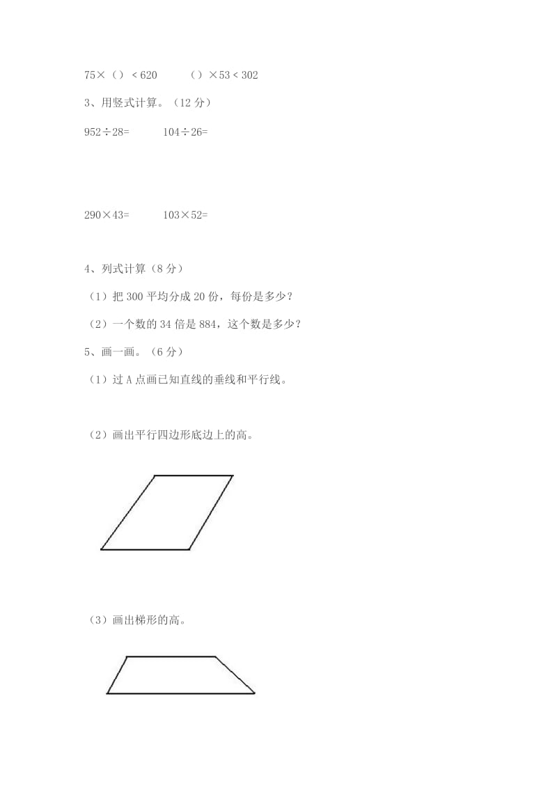 2019年小学数学四年级上册试题.doc_第3页