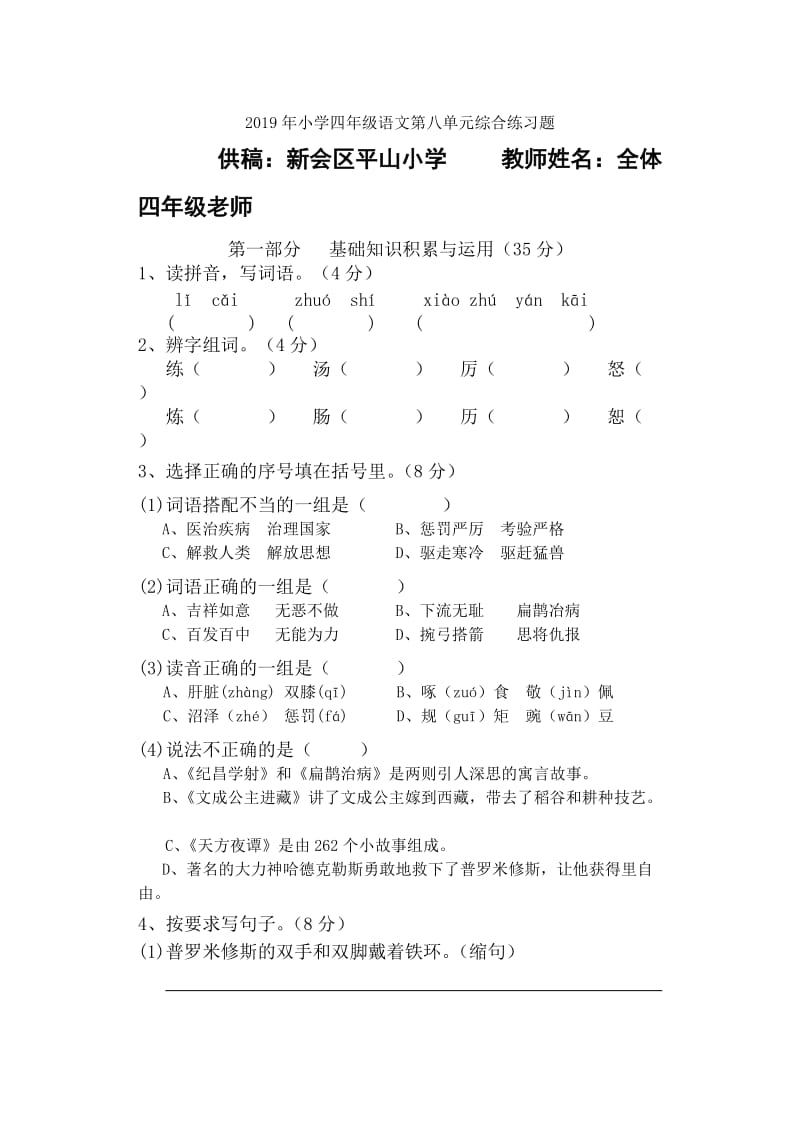 2019年小学四年级语文第八册期中试题.doc_第3页