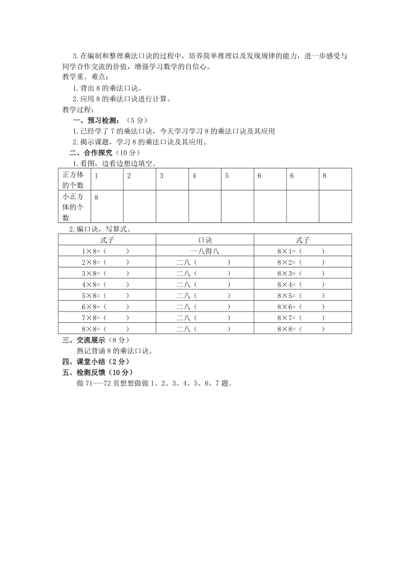 2019年二年级数学上册 除法算式的竖式导学稿1 人教新课标版.doc_第3页