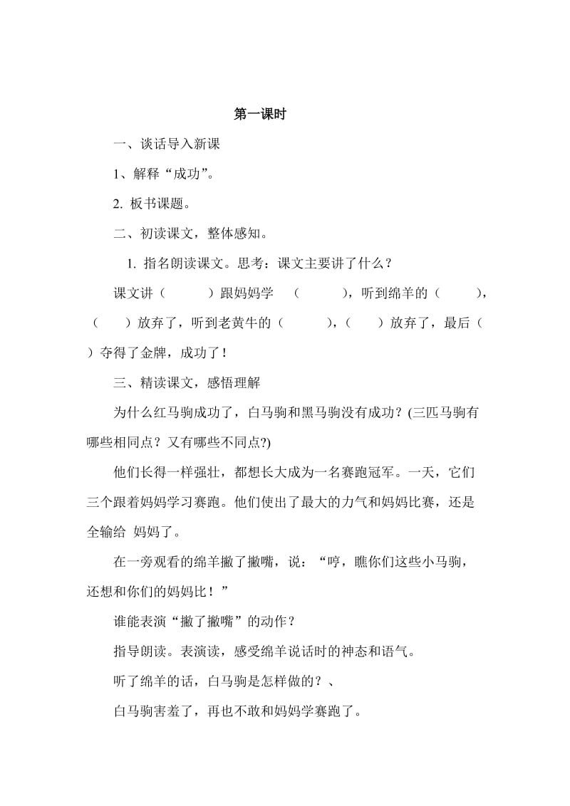 2019语文A版语文二下《成功的路》word教学设计.doc_第2页