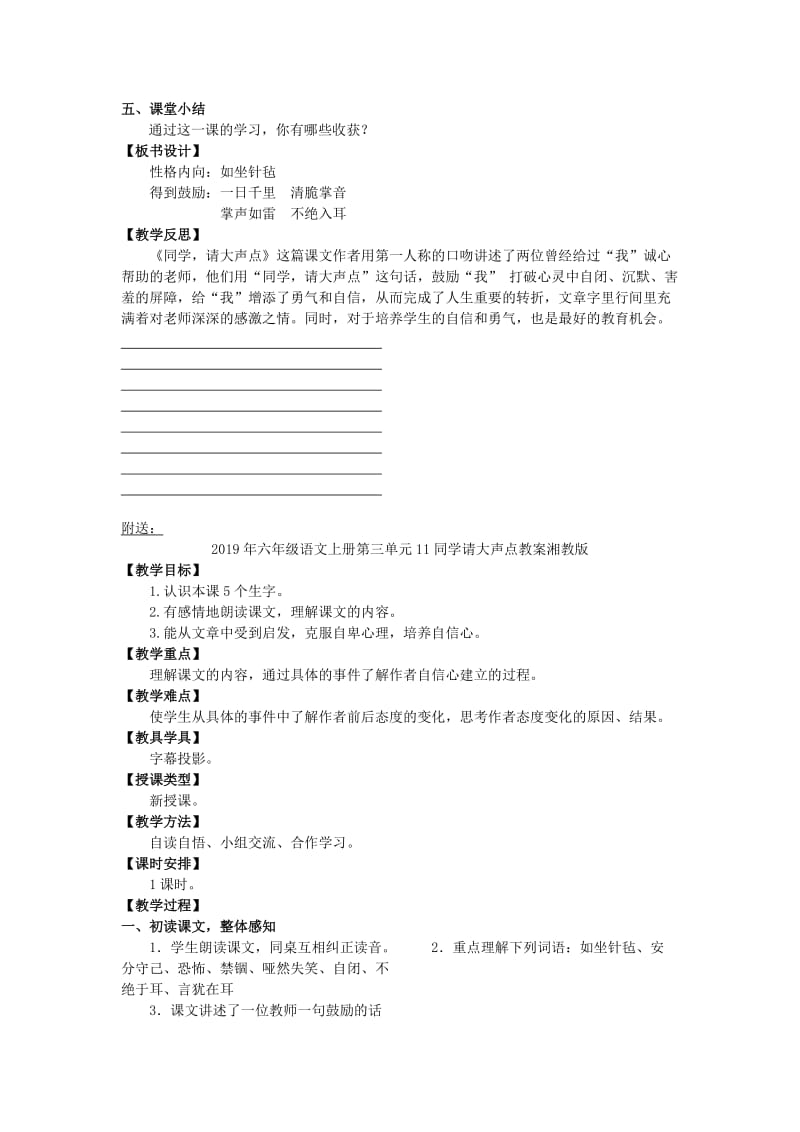 2019年六年级语文上册第三单元11同学请大声点教案湘教版 .doc_第2页