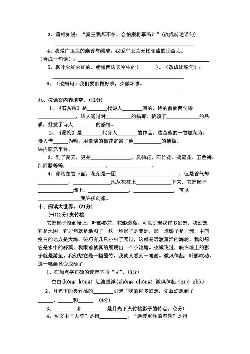 2019年苏教版语文六年级下册第六单元试题 (I).doc_第2页