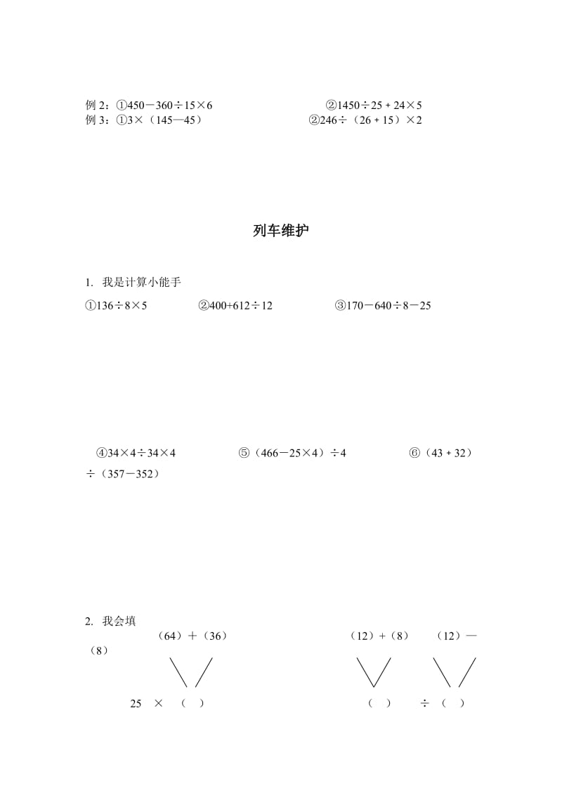 2019年四年级小学数学第1讲(四则运算提纲).doc_第2页