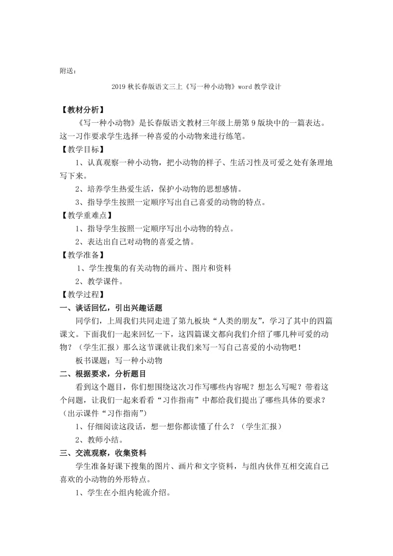 2019秋长春版语文三上《修改自己的习作》word教案.doc_第2页