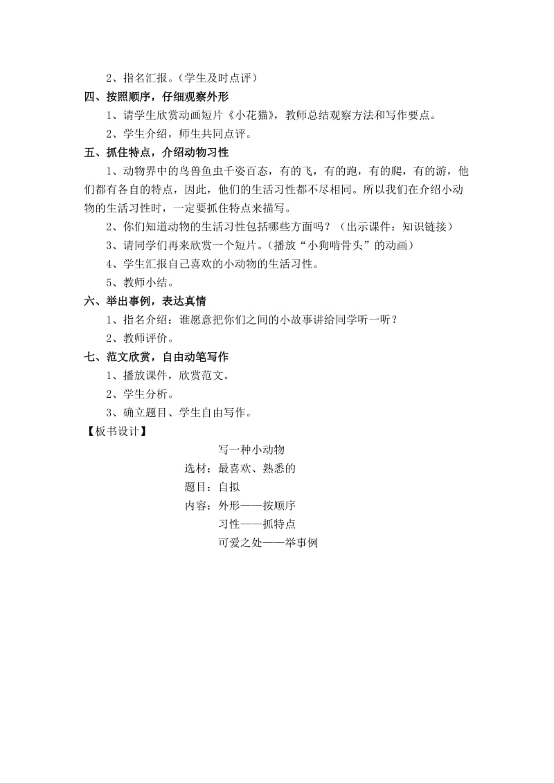 2019秋长春版语文三上《修改自己的习作》word教案.doc_第3页