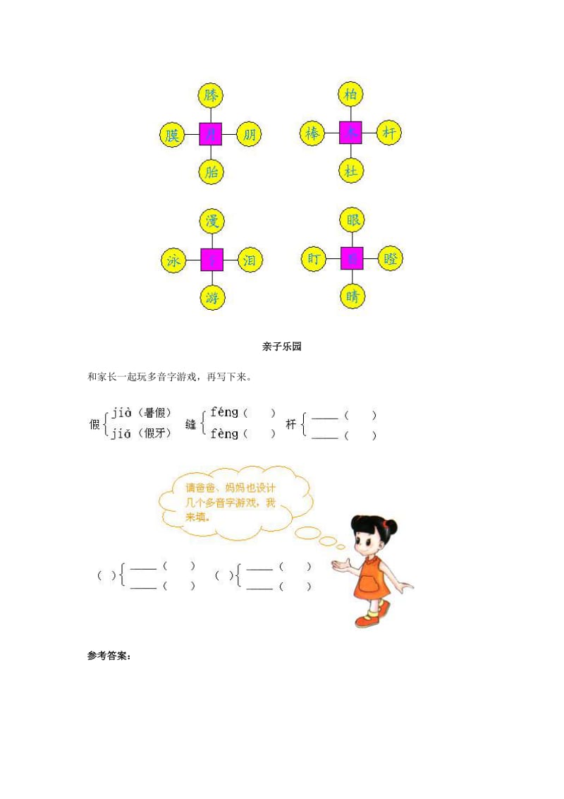 2019年二年级语文下册 15《画风》教材分析素材 新人教版.doc_第3页