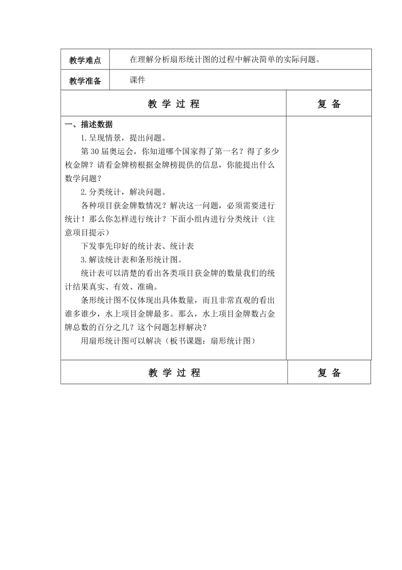 2019春青岛版数学六下第二单元《奥运奖牌—扇形统计图》word单元备课.doc_第3页