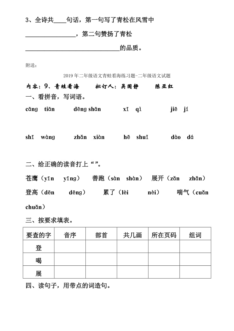 2019年二年级语文青松练习题-二年级语文试题.doc_第3页