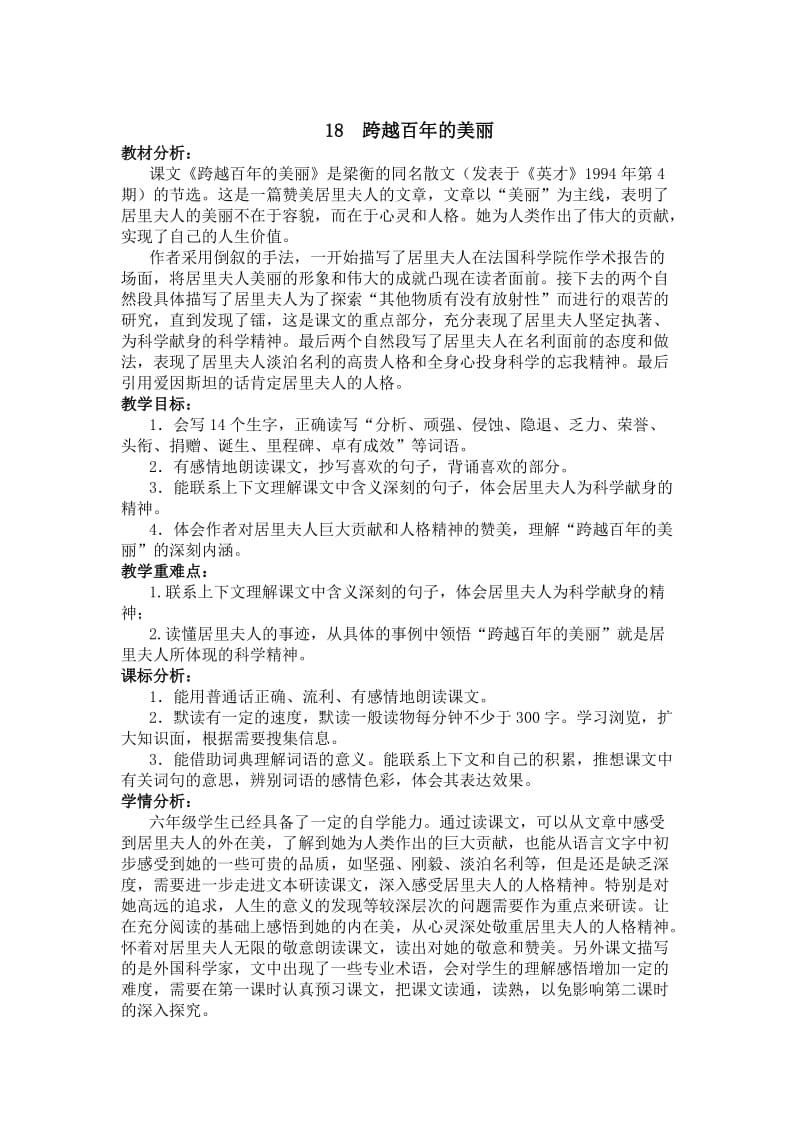 2019年六年级语文下册第五单元教案.doc_第2页