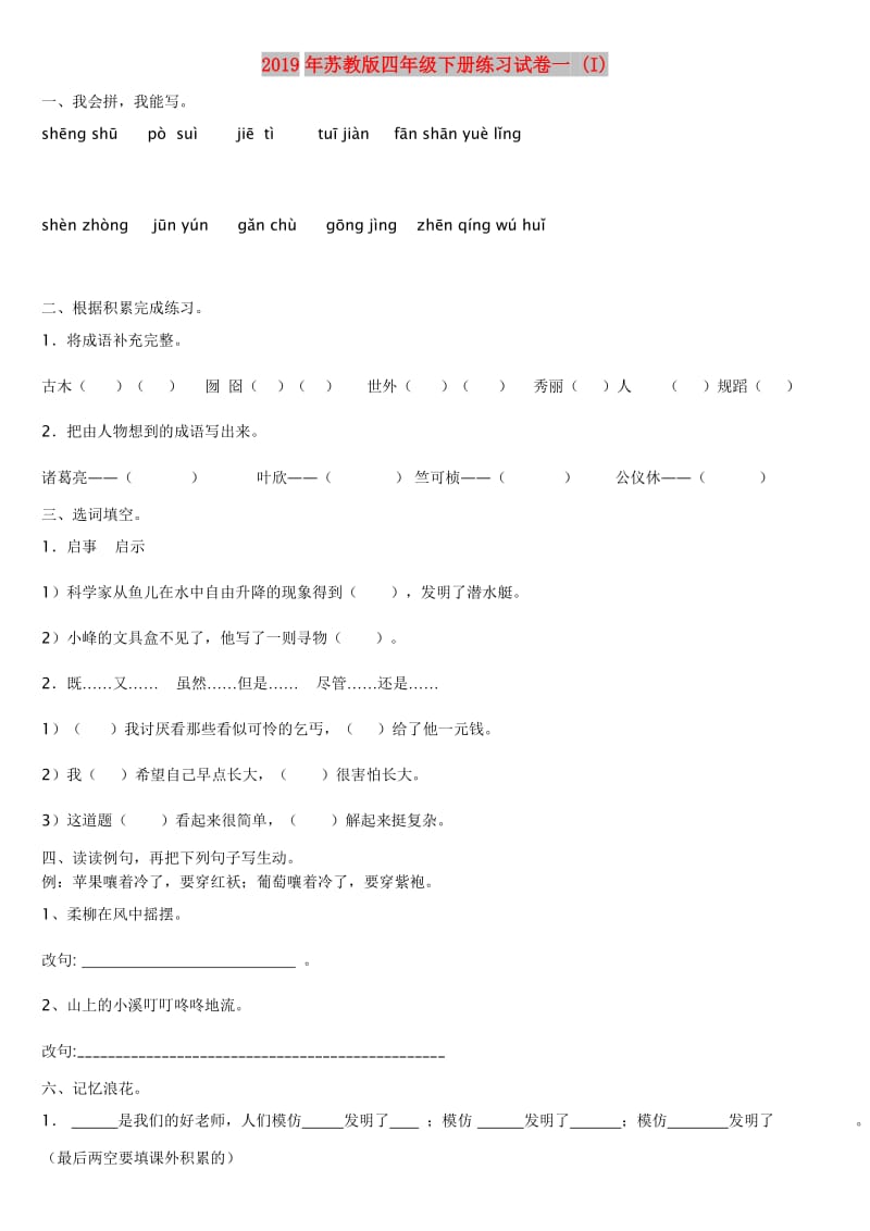 2019年苏教版四年级下册练习试卷一 (I).doc_第1页