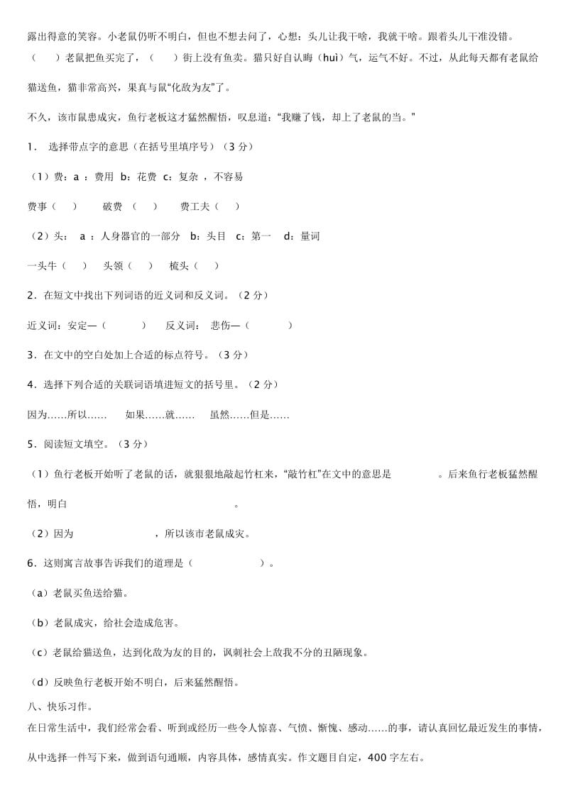 2019年苏教版四年级下册练习试卷一 (I).doc_第3页