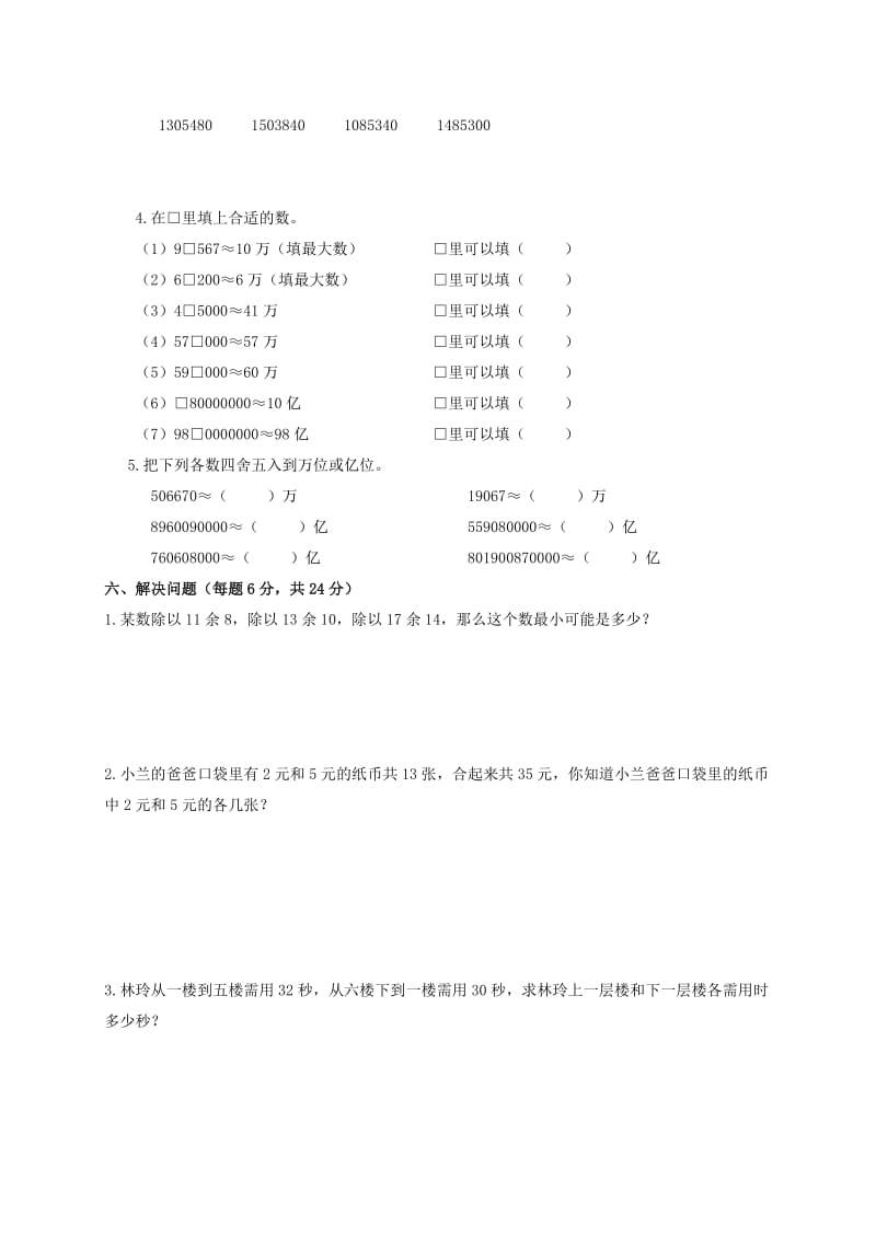 2019年四年级数学上册 第十单元达标测试 苏教版.doc_第3页