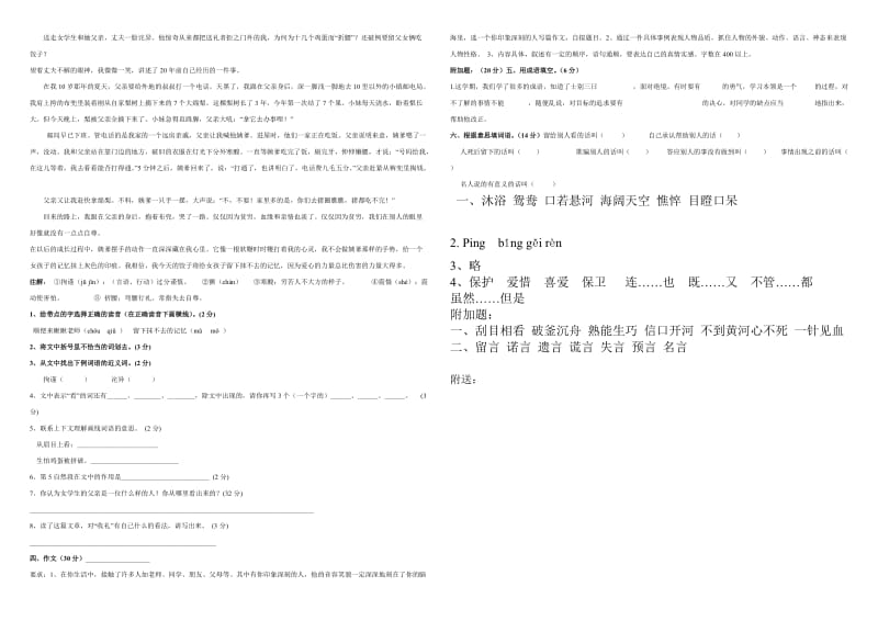 2019年西师大版小学语文四年级下册期末模拟试卷及答案1.doc_第2页