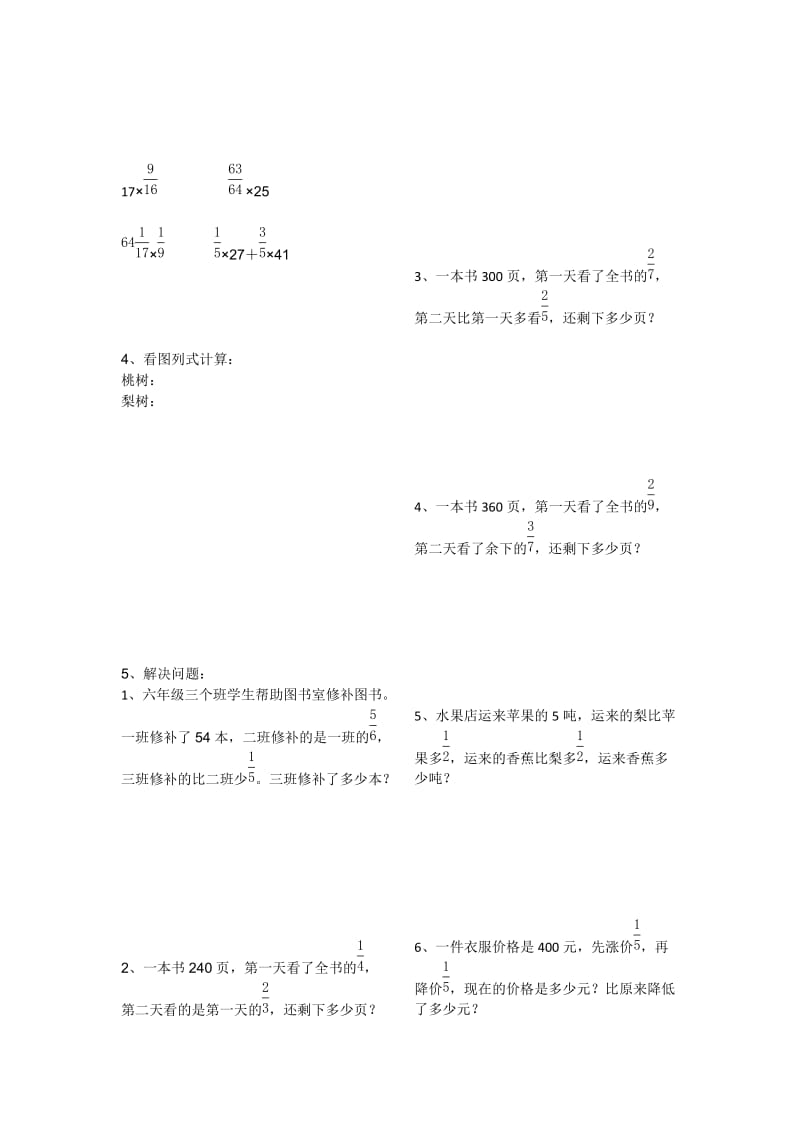 2019年六年级上册第一单元练习题.doc_第2页