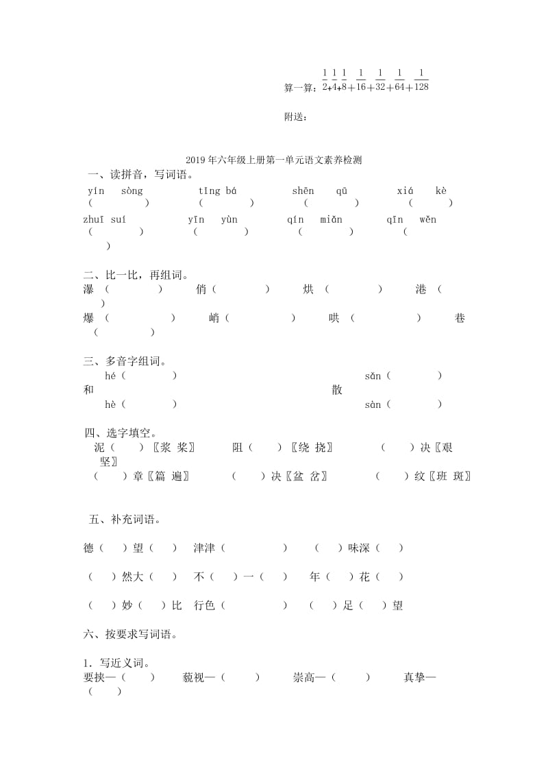 2019年六年级上册第一单元练习题.doc_第3页