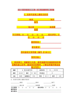 2019年四年級語文(上)第6課《莫泊桑拜師》導(dǎo)學(xué)案.doc