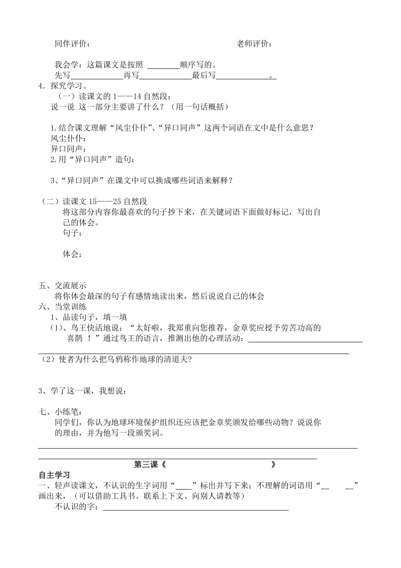 2019年五年级语文暑假训练营预习资料.doc_第3页