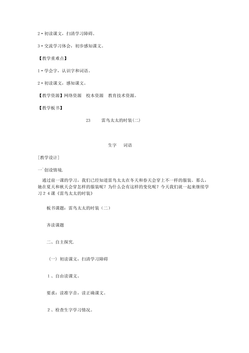 2019年三年级语文上册 第八单元 23《雷鸟太太的时装（一）》教案 鄂教版.doc_第3页