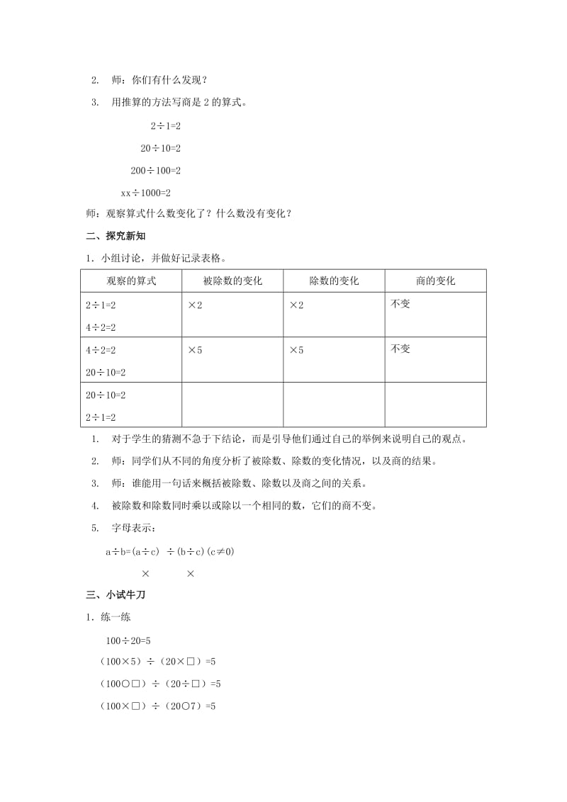 2019春沪教版数学四下1.2《整数的运算性质》word教案5.doc_第2页