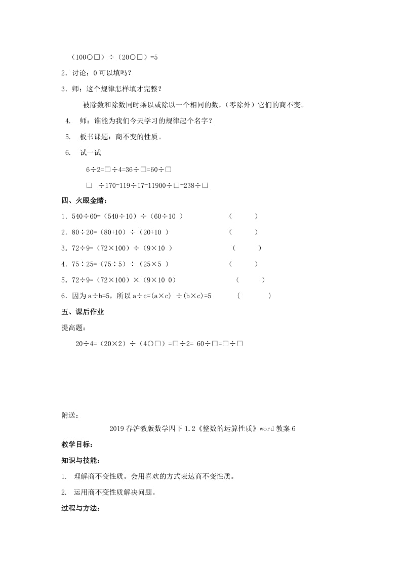 2019春沪教版数学四下1.2《整数的运算性质》word教案5.doc_第3页