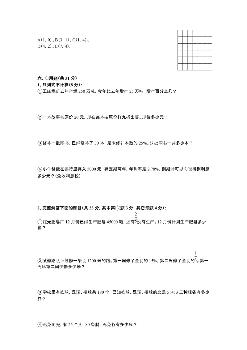 2019年人教版小学六年级上册数学期末考试卷及答案 (I).doc_第3页