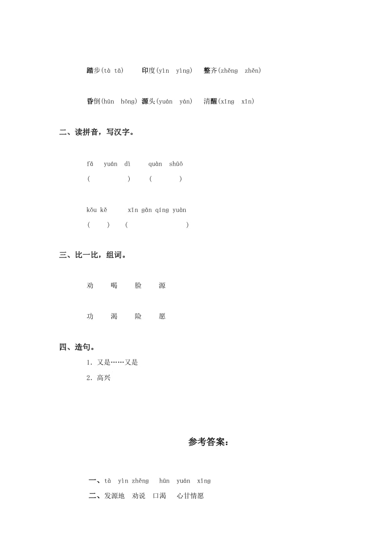 2019年二年级语文《古诗二首》同步练习题.doc_第3页