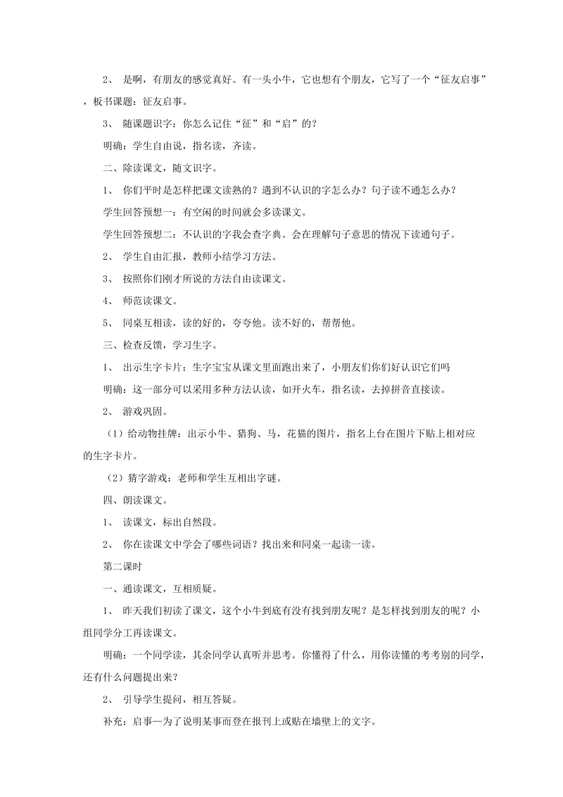 2019年二年级语文下册 1.找春天 拓展学习 比喻素材 新人教版.doc_第3页