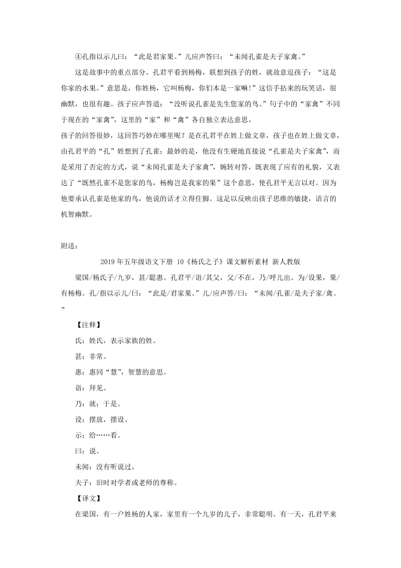 2019年五年级语文下册 10《杨氏之子》课文解析素材 新人教版 (I).doc_第2页