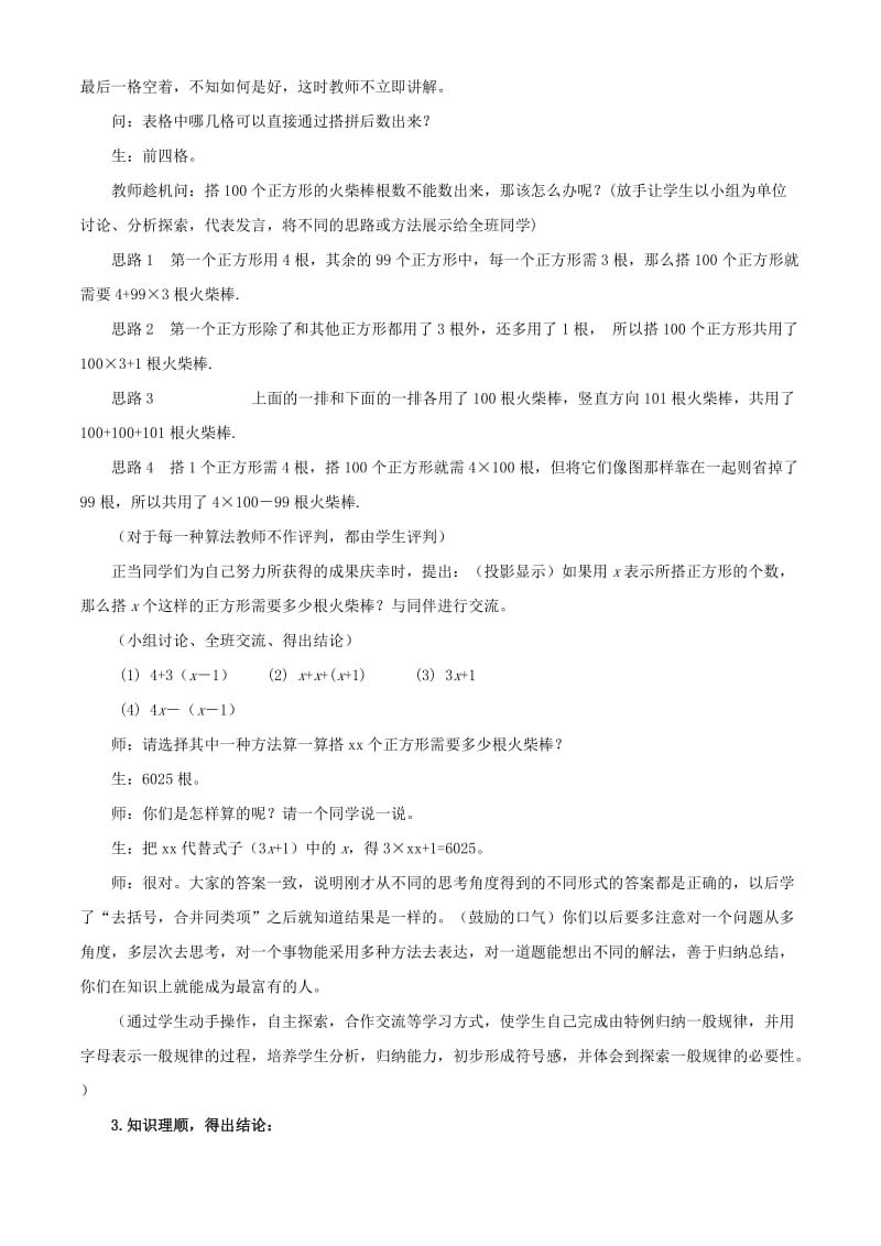 2019年六年级数学上册 3.1 用字母表示数教案 鲁教版五四制 (I).doc_第2页