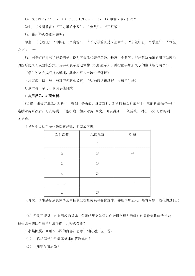 2019年六年级数学上册 3.1 用字母表示数教案 鲁教版五四制 (I).doc_第3页