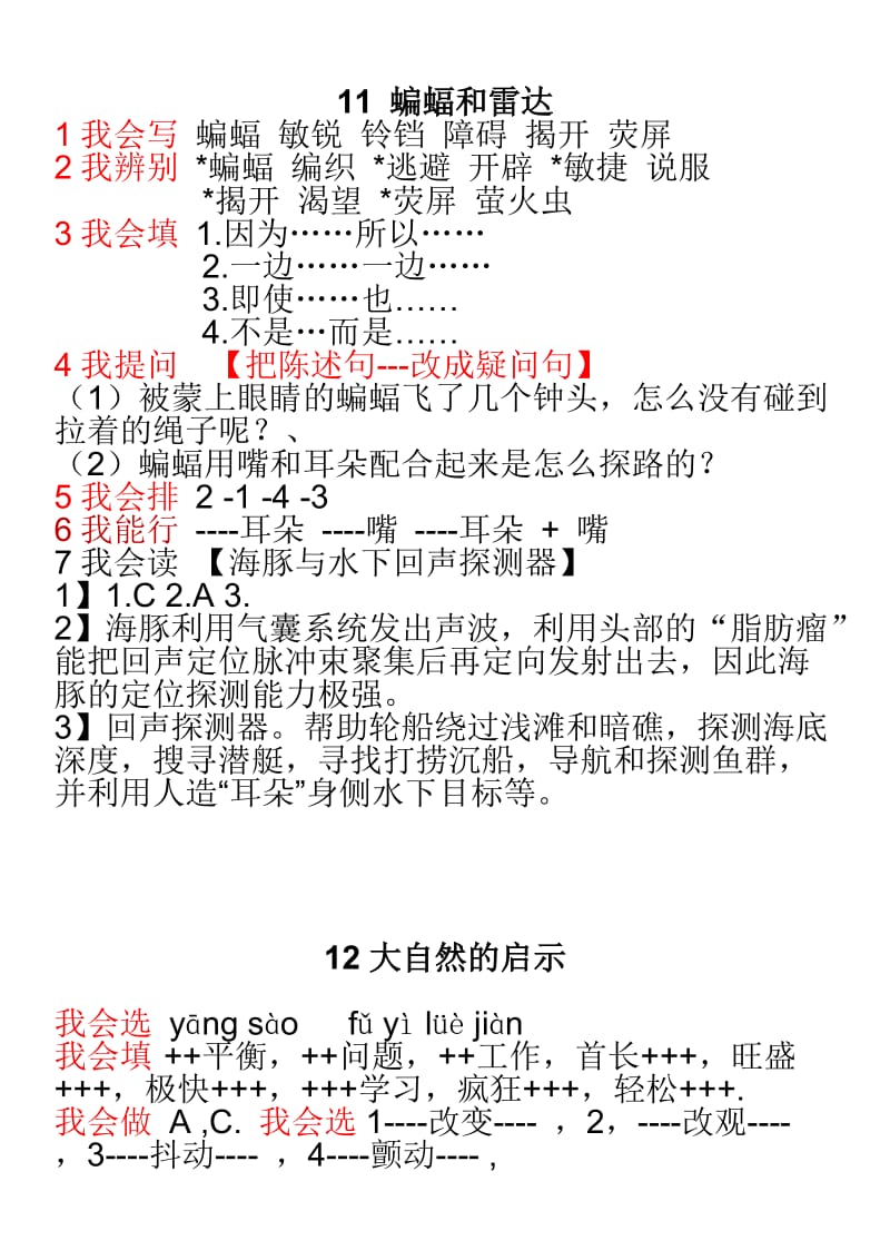 2019年人教四年级语文下册配套练习第三单元新答案 (I).doc_第3页