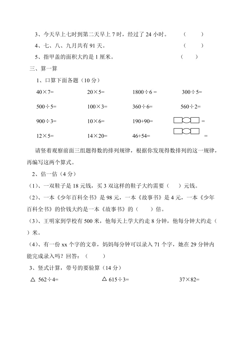 2019年三年级数学思维班综合测试题一试题.doc_第2页