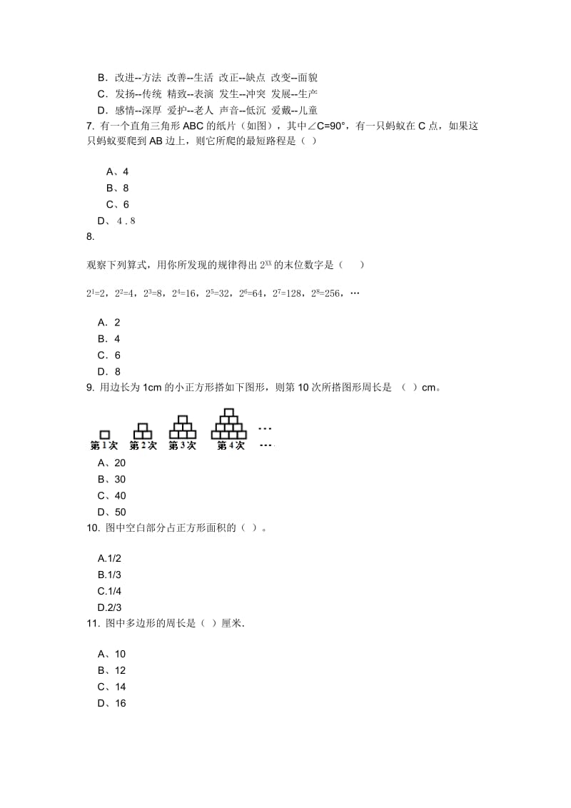 2019年小升初在线模拟评测卷.doc_第2页