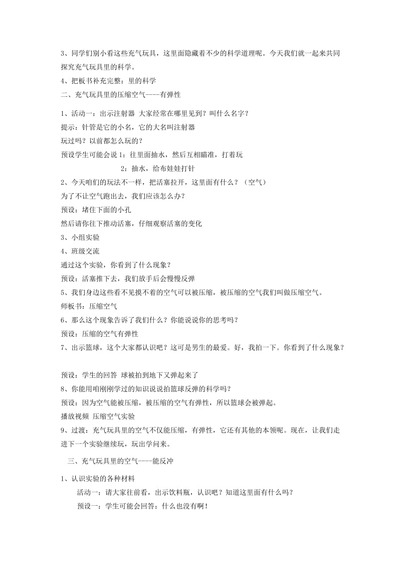 2019年四年级科学上册 充气玩具里的科学教学教案 青岛版.doc_第2页