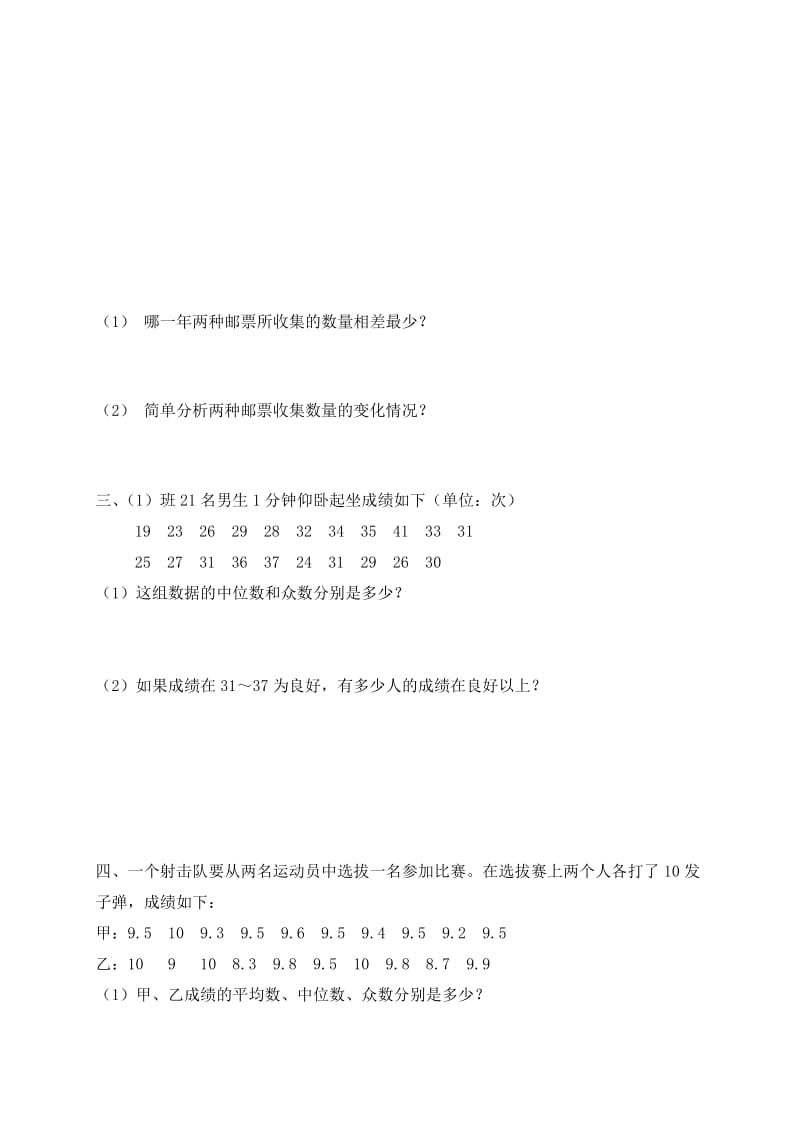 2019年五年级数学下册6单元统计单元试题.doc_第2页