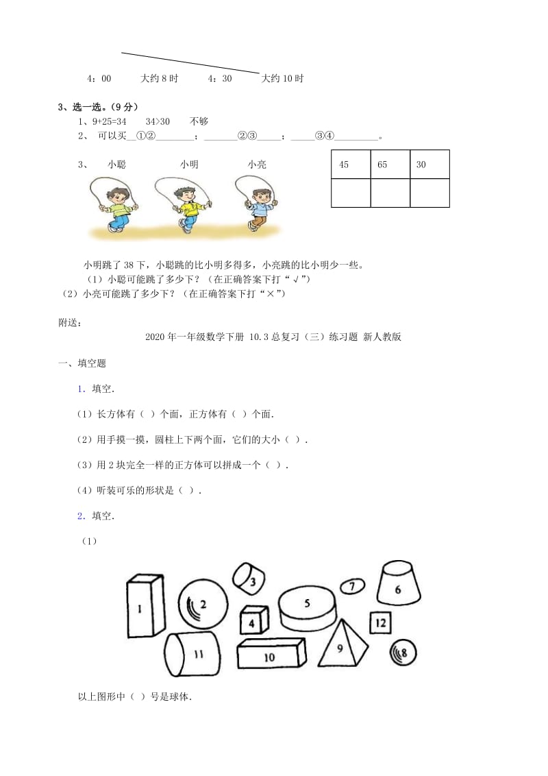 2020年一年级数学下册 10.2总复习（二）练习题 新人教版.doc_第2页