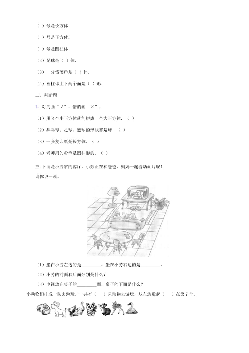 2020年一年级数学下册 10.2总复习（二）练习题 新人教版.doc_第3页