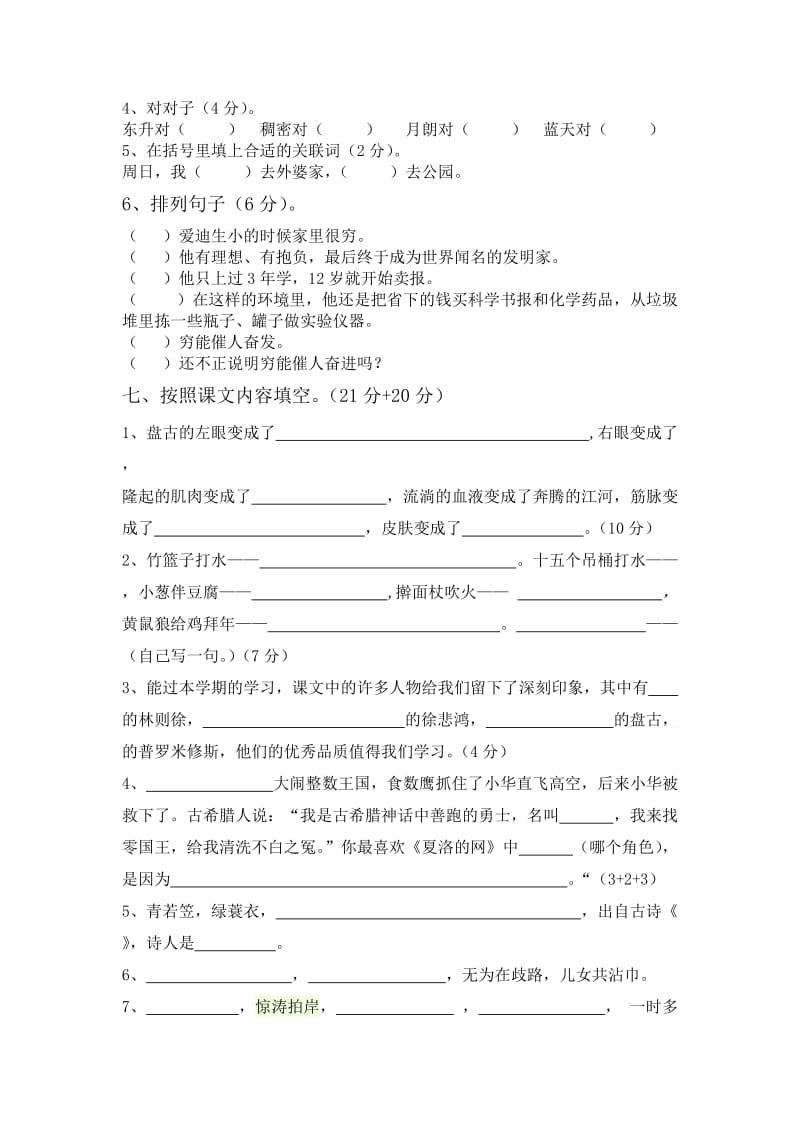 2019年四年级语文月份学情调研卷.doc_第2页